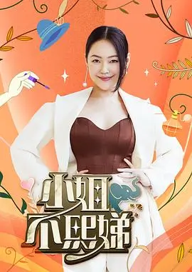 《舌尖上的家乡》综艺海报